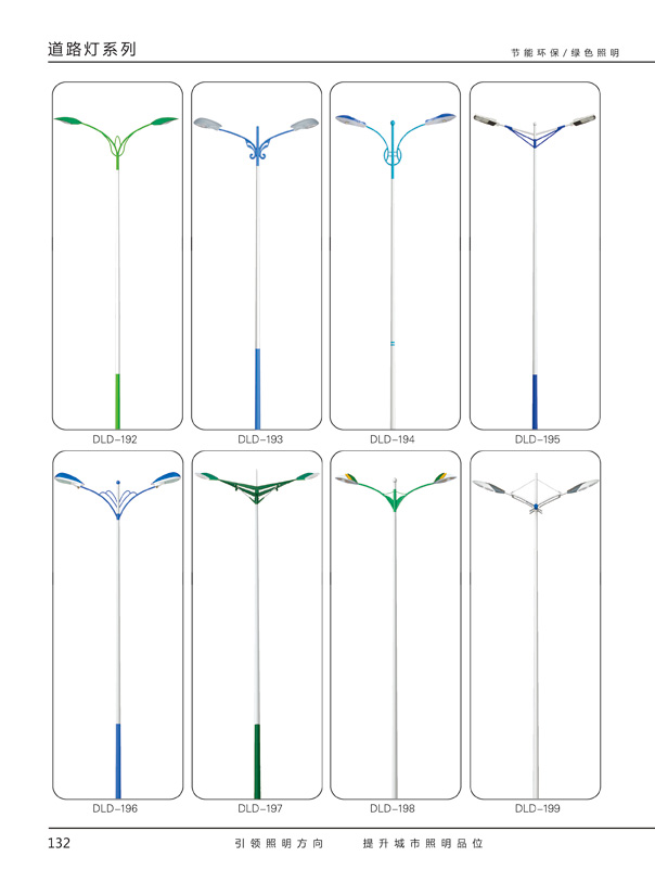 道路燈系列