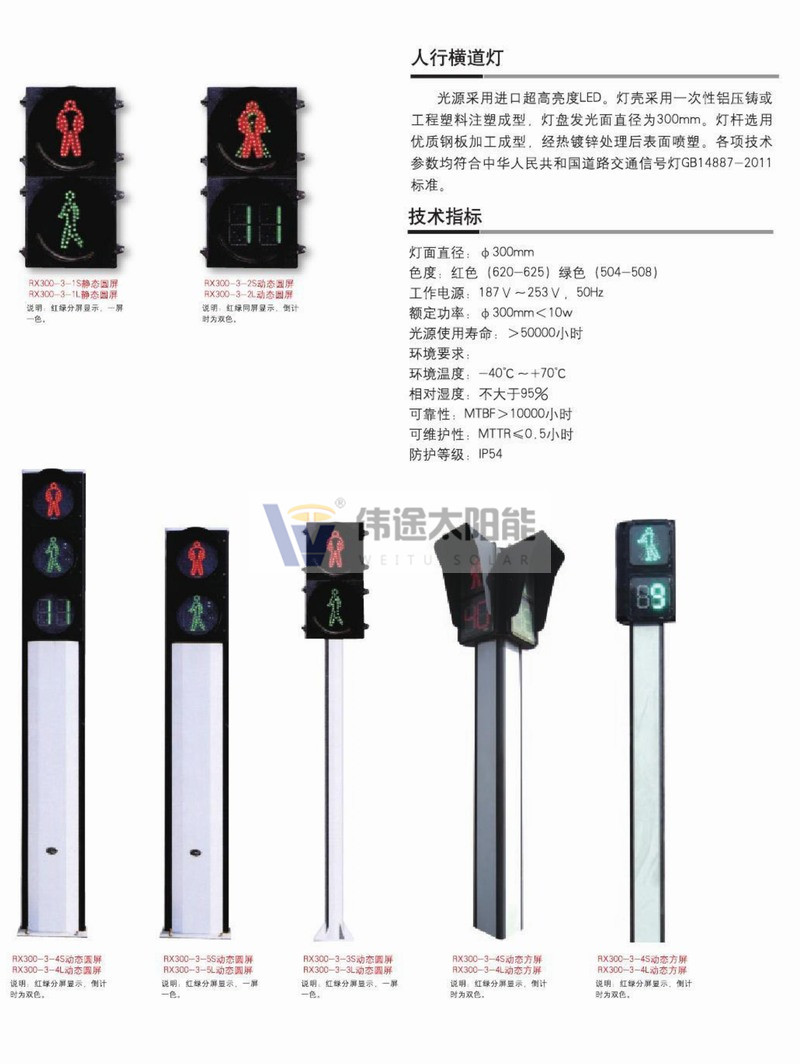 交通信號燈